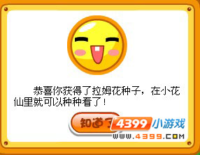 小花仙穿越时空之门神奇的拉姆花种