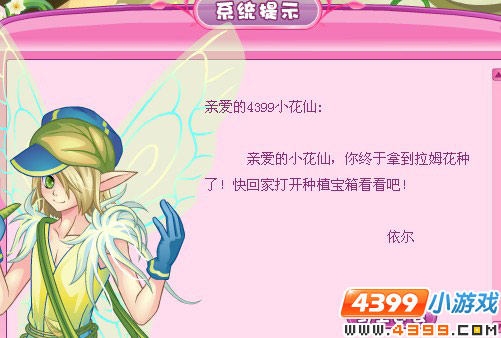 小花仙穿越时空之门神奇的拉姆花种