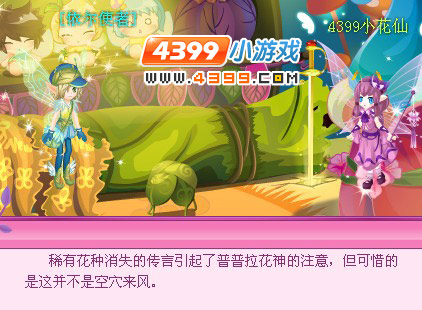小花仙稀有花种拉姆到来