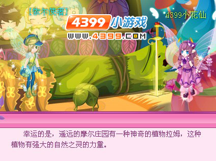小花仙稀有花种拉姆到来