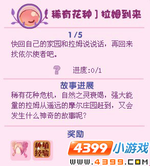 小花仙稀有花种拉姆到来
