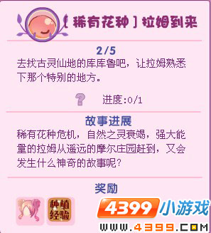 小花仙稀有花种拉姆到来