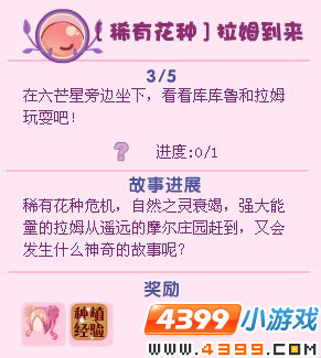 小花仙稀有花种拉姆到来