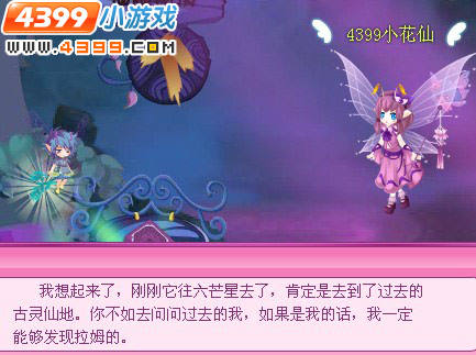 小花仙稀有花种拉姆到来