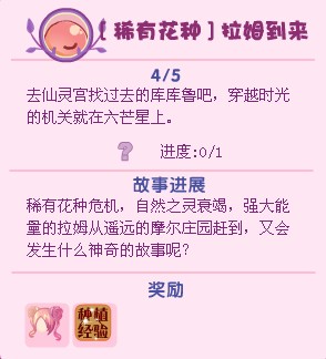 小花仙稀有花种拉姆到来