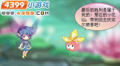 小花仙稀有花种拉姆到来