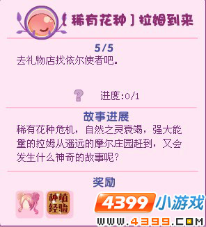 小花仙稀有花种拉姆到来