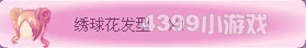 小花仙绣球花套装获取攻略