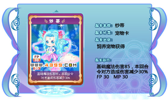 奥雅之光纱蒂