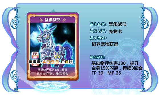 奥雅之光坚角战马