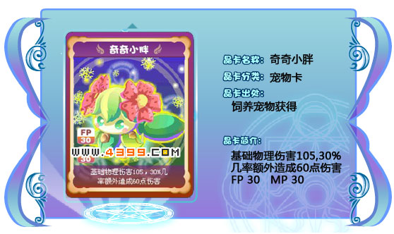奥雅之光奇奇小胖