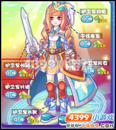 奥雅之光护卫军长剑在哪里怎么得