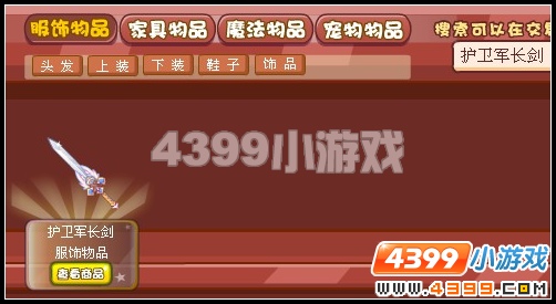 奥雅之光护卫军长剑在哪里怎么得