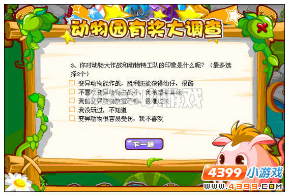 奥比岛动物园问卷得小松鼠