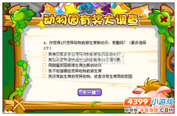 奥比岛动物园问卷得小松鼠