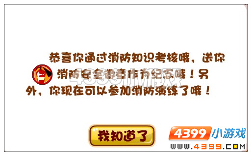 奥比岛消防安全徽章怎么得