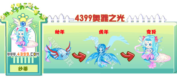 奥雅之光纱蒂