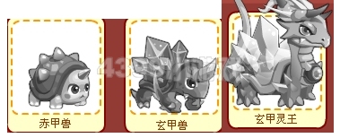 龙斗士赤甲兽 玄甲兽 玄甲灵王战宠评测
