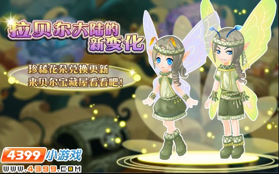 小花仙11月11日攻略预告