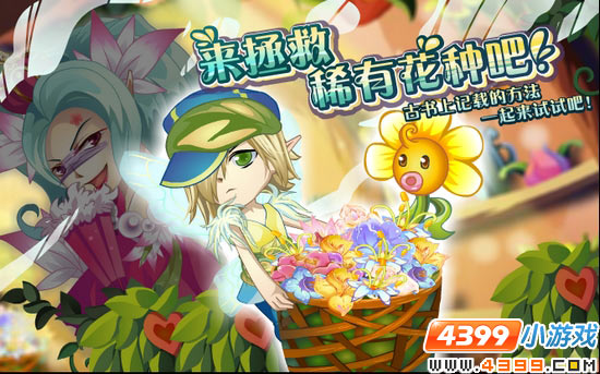 小花仙11月11日攻略预告