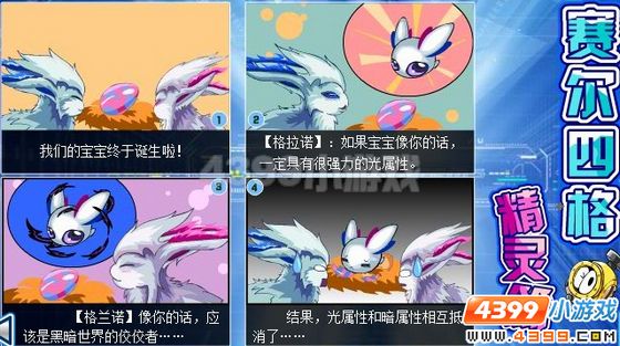 赛尔四格
