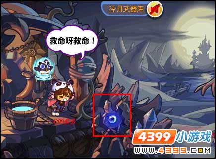 洛克王国冷月武器库