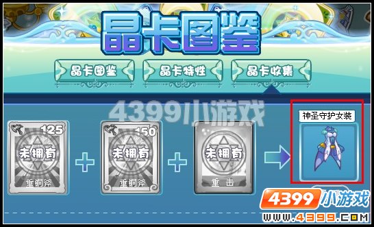 奥雅之光神圣守护女装在哪得