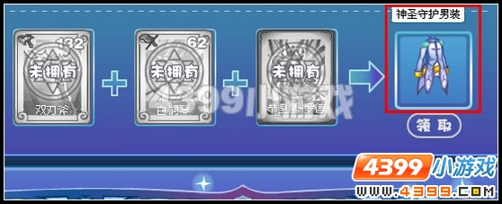 奥雅之光神圣守护男装在哪得