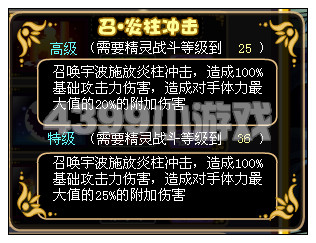 奥比岛召炎柱冲击魔法怎么学