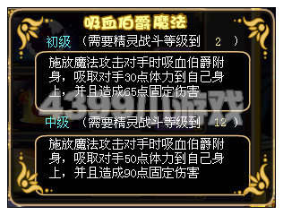 奥比岛吸血伯爵魔法怎么学