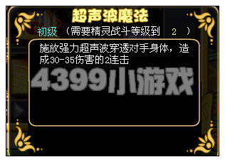 奥比岛超声波魔法怎么学