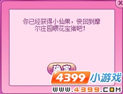 小花仙领取小仙果奖励