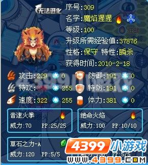 赛尔号魔焰猩猩解析