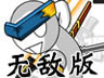 DNF2.4无敌版