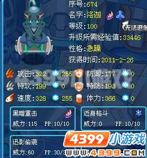 赛尔号洛迦解析