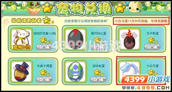奥雅之光小白马蛋在哪里怎么得