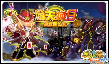 奥拉星魔么卡的进化