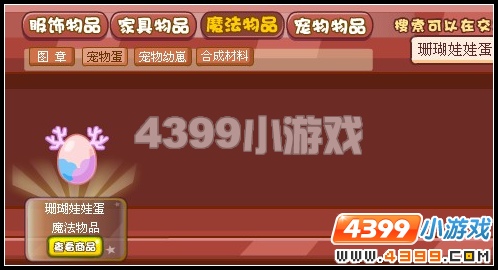 奥雅之光珊瑚娃娃蛋在哪里怎么得