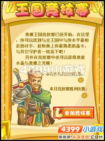 奥雅之光单人竞技赛在哪里怎么参加