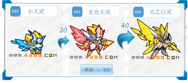 奥拉星天之巨灵