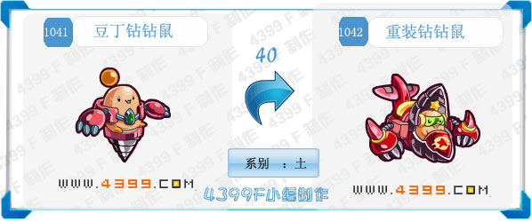 奥拉星重装钻钻鼠