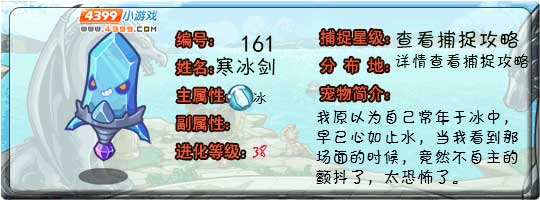 洛克王国寒冰剑
