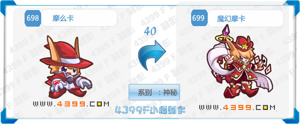奥拉星魔幻摩卡