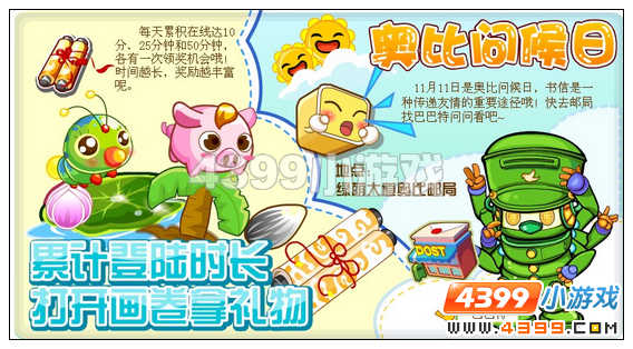 奥比岛11月11日其他更新内容