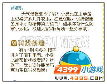 奥比岛11月11日周刊找找看