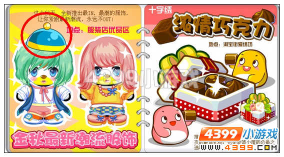奥比岛11月11日周刊找找看