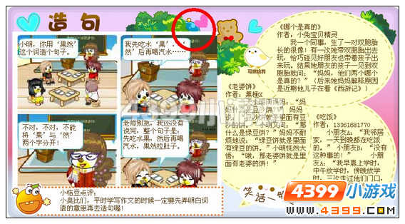 奥比岛11月11日周刊找找看