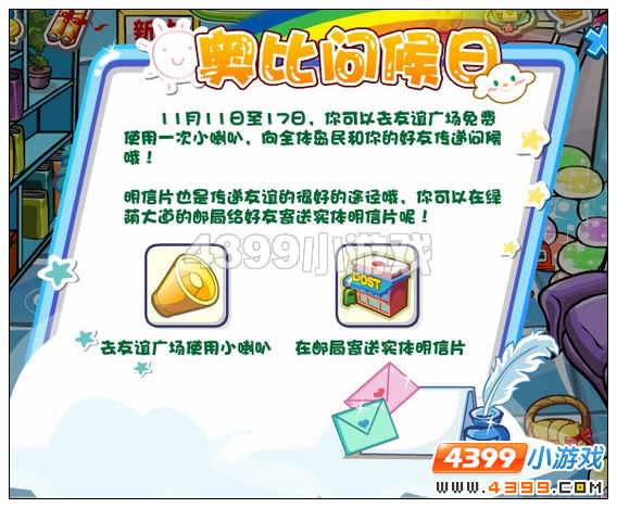 奥比岛奥比问候日