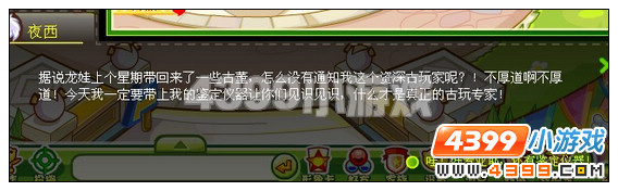 奥比岛古董中的生命迹象