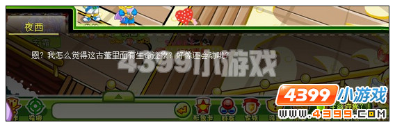 奥比岛古董中的生命迹象